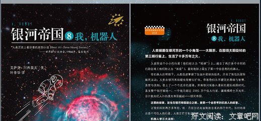 《少年科幻小说大奖书系（套装4册）》读后感10篇