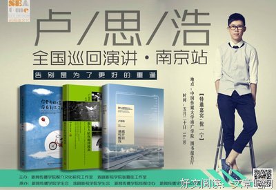 卢思浩经典名句