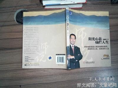 了解自我 —— 阳光心态 灿烂人生