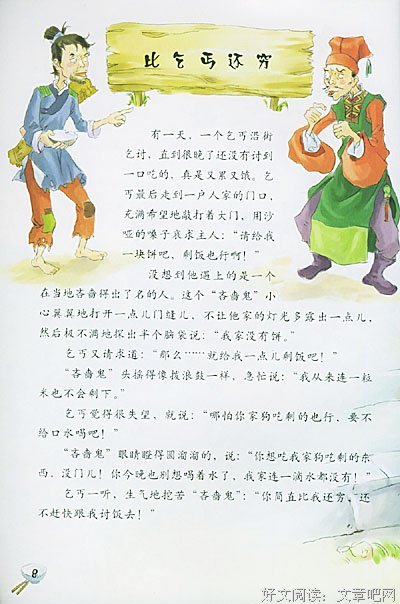《小幽默 大智慧》语录摘抄