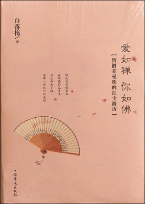 《爱如禅 你如佛》经典句子
