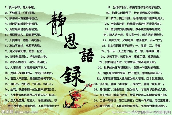 语录