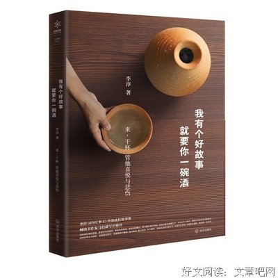 这里有故事，可惜没有酒的句子