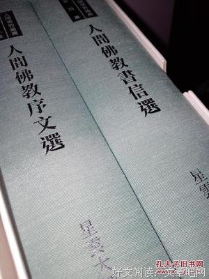 宣法报导︱《人间佛教》系列讲座第二单元 正念 人间佛法