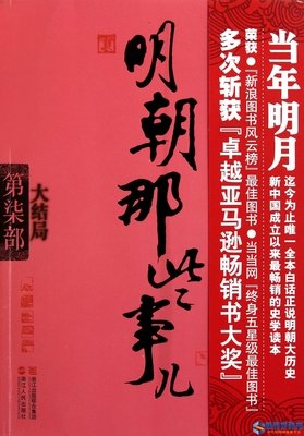 关于明朝那些事儿的句子