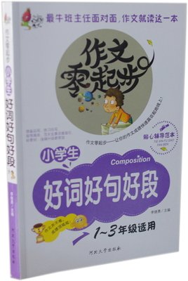 喜欢喜欢好词好句