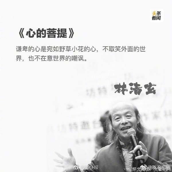 林清玄句子