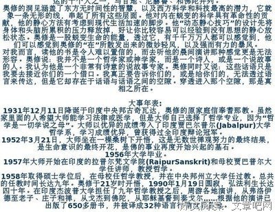 《奥修：灵性花开》的句子