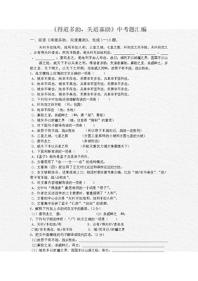 描写得道多助的经典句子