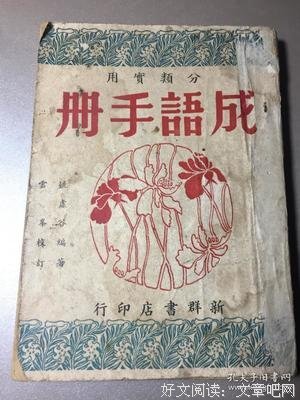 关于李鸿章名言名句
