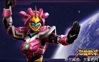 有关超兽武装的句子