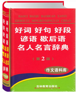 好句名句欣赏