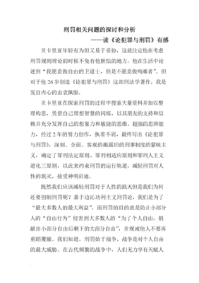 犯罪心理学读后感10篇