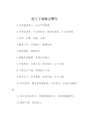关于苟且偷安的座右铭