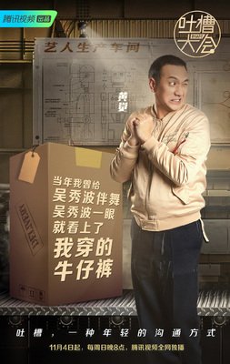 《吐槽大会 第三季》影评精选10篇