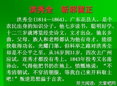 关于洪秀全的格言
