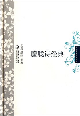 朦胧诗1