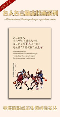 2019乔丹经典语录
