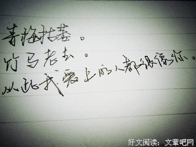 你那些大不声童较好的句子收录下来！