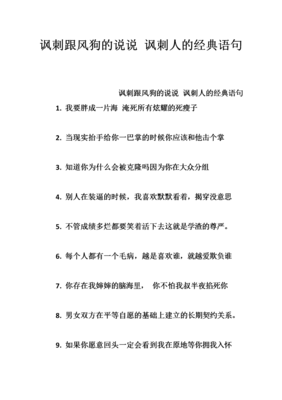 讽刺经典的句子