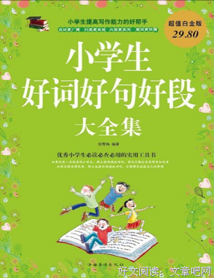 句集好词好句