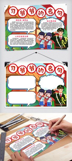 最新的习乙名言