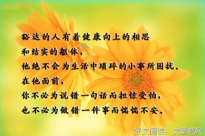 豁达句子