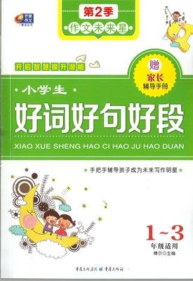 开来以习好词好句