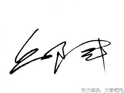 签名