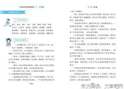 书摘好词好句