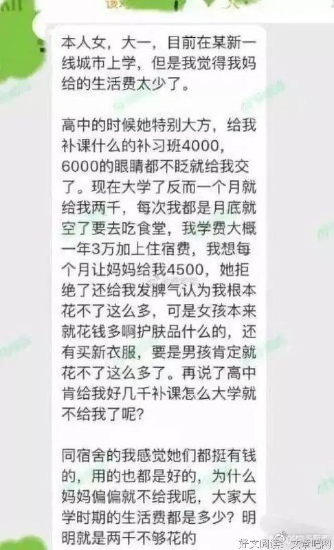 “我，大一女生，每月要4500元生活费，遭全网辱骂。”