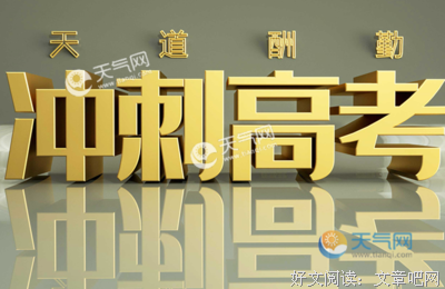 高考理智的句子