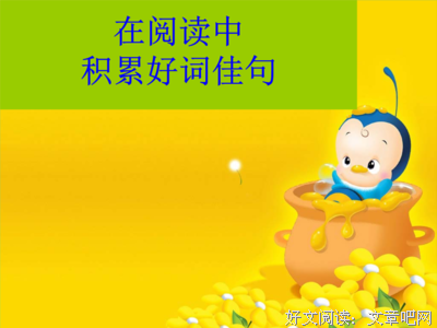 志好词好句