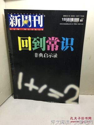回到常识，不做社畜
