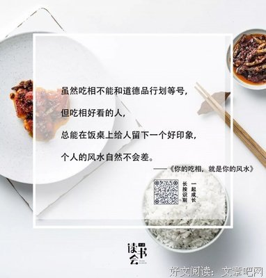 你的吃相，就是你的风水
