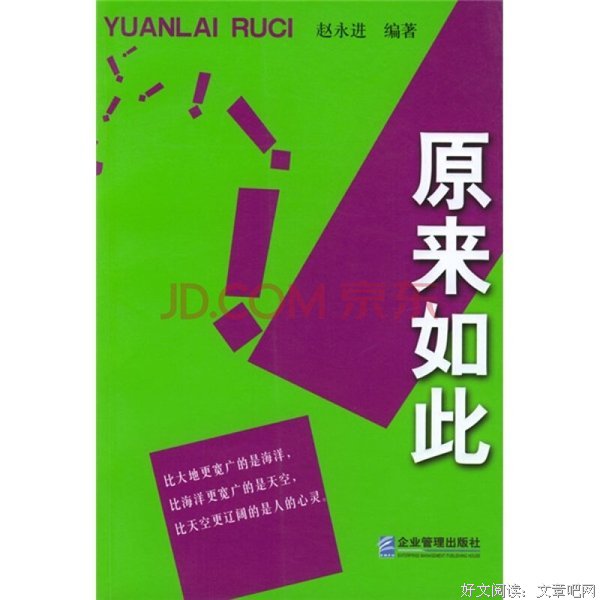 《原来如此》观后感10篇