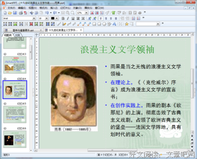 雨果的名言_关于雨果的名言