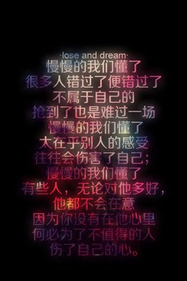 关于我的梦大如美好，么却大为曾经假不了～的句子