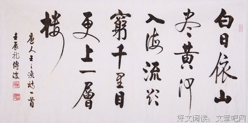 白日依山尽句子