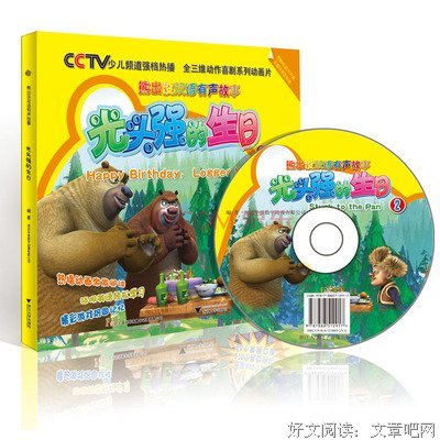二熊的开之经典的句子