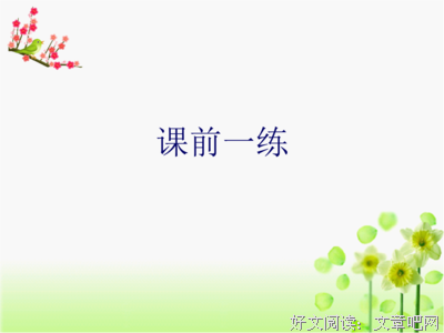 年年有余，周周复带上句子大全