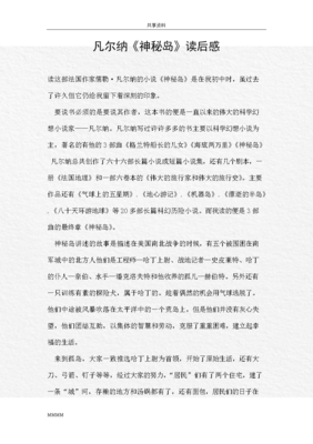 神秘镇的读后感10篇