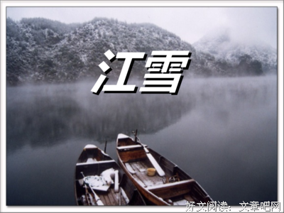 15条关于江雪的经典语句