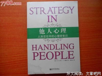 人际交往中的25个小常识