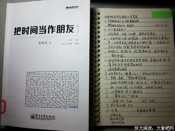 最全的《把时间当作朋友》经典的句子