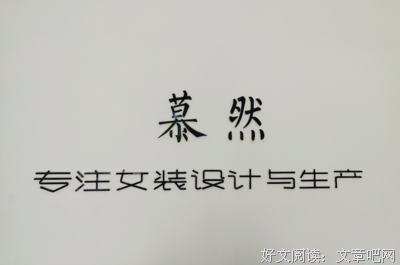 有关慕然的句子