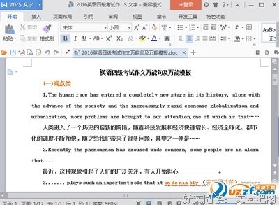 作文句子大全