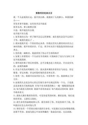 郭敬明经典名句