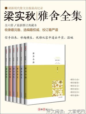 梁实秋：人间意趣读后感10篇