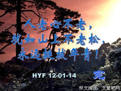 把握今天，珍惜现在，过好余生